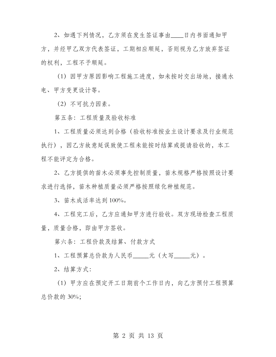 绿化工程合同简单(2篇)_第2页