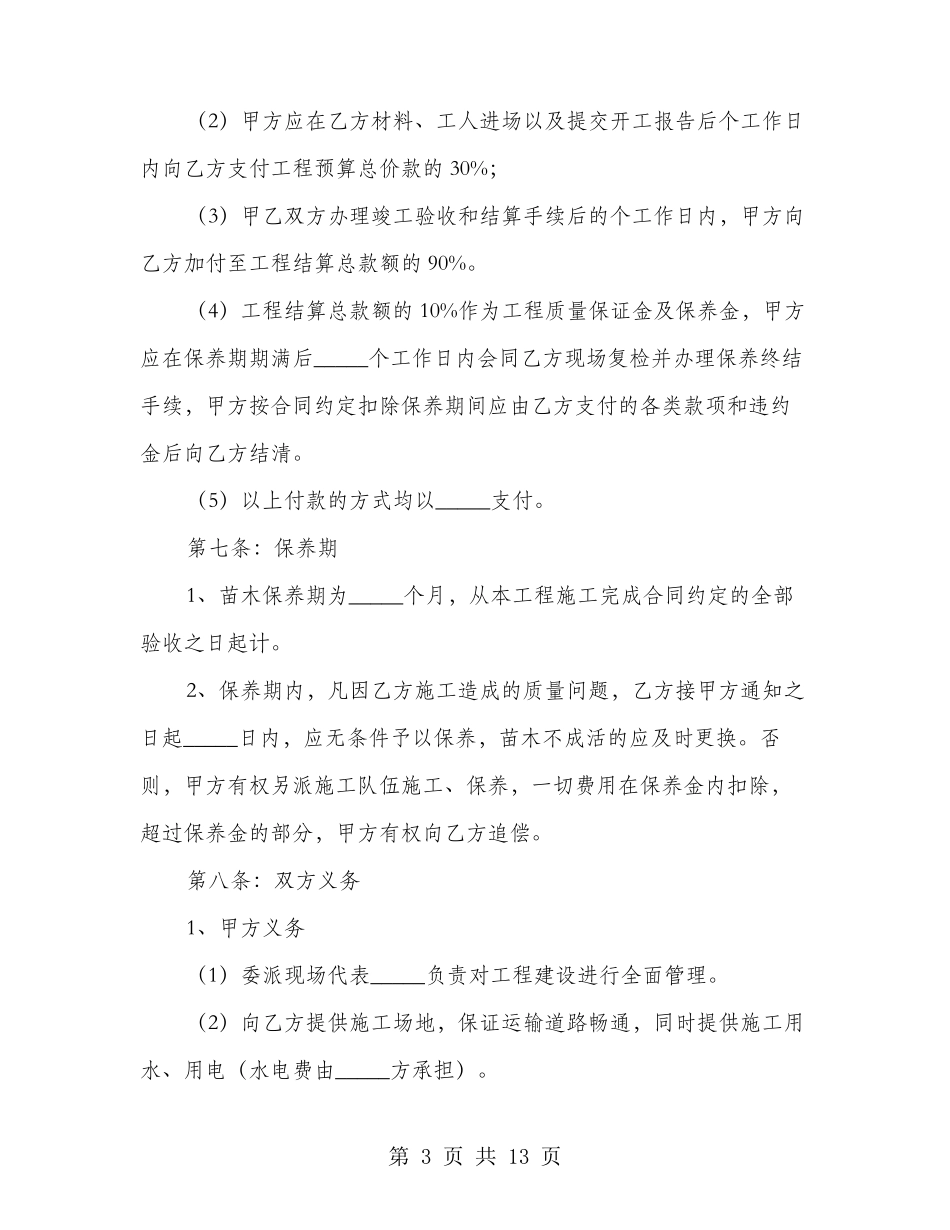 绿化工程合同简单(2篇)_第3页