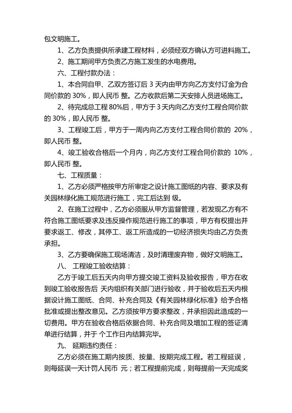 绿化工程合同范本(通用5篇)_第2页