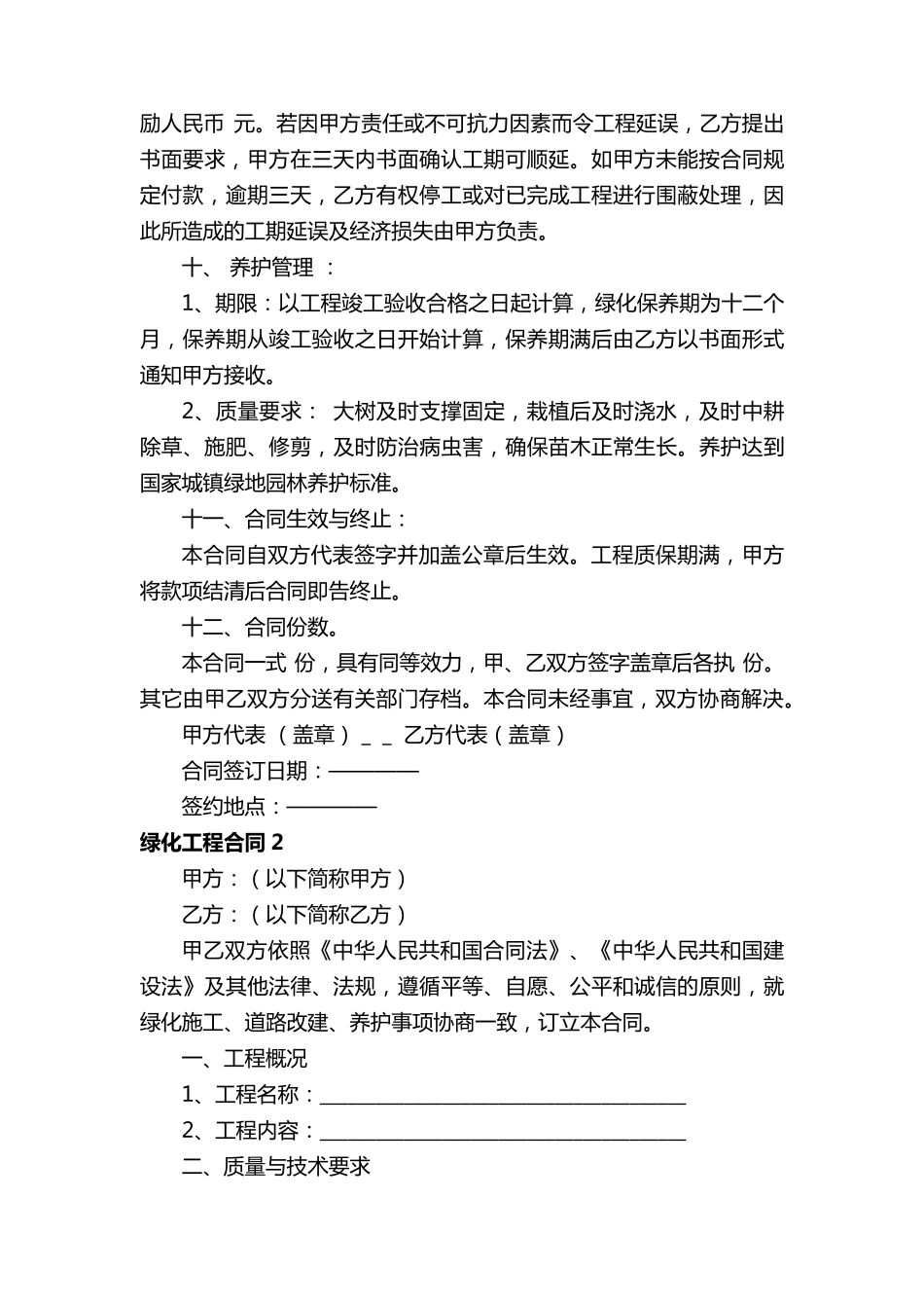 绿化工程合同范本(通用5篇)_第3页