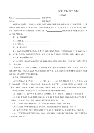绿化工程合同范本