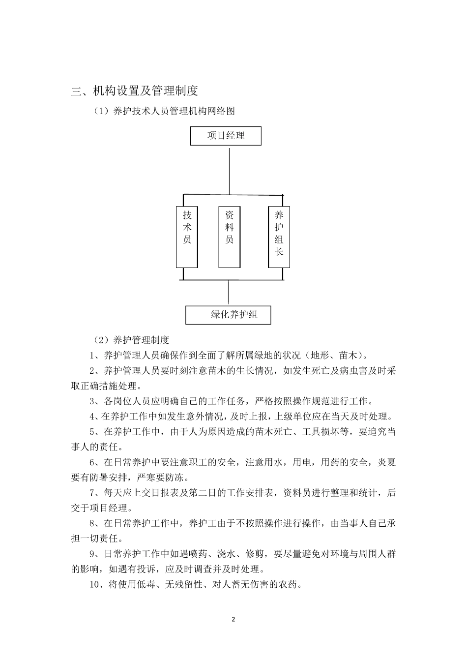 绿化工程售后服务方案_第2页