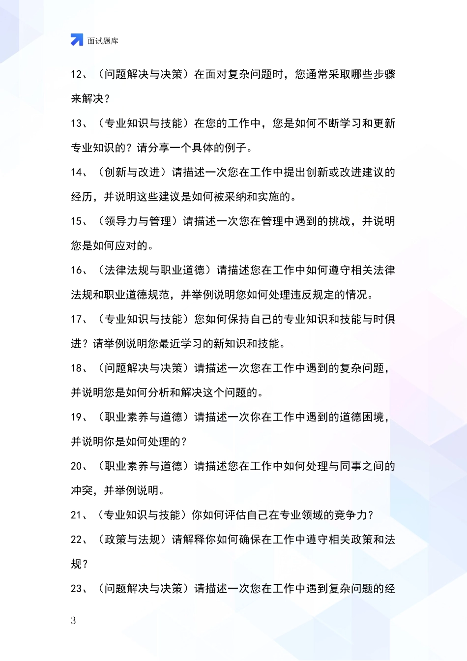 江苏省高港区招录事业单位面试考试模拟试题题库_第3页