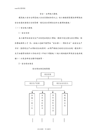 绿化工程安全文明施工措施方案