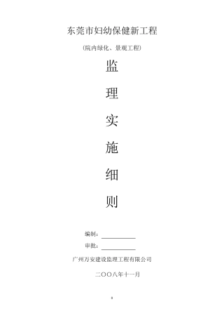 绿化工程实施细则