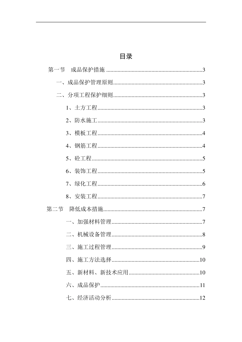 绿化工程成品保护措施及降低成本措施_第2页