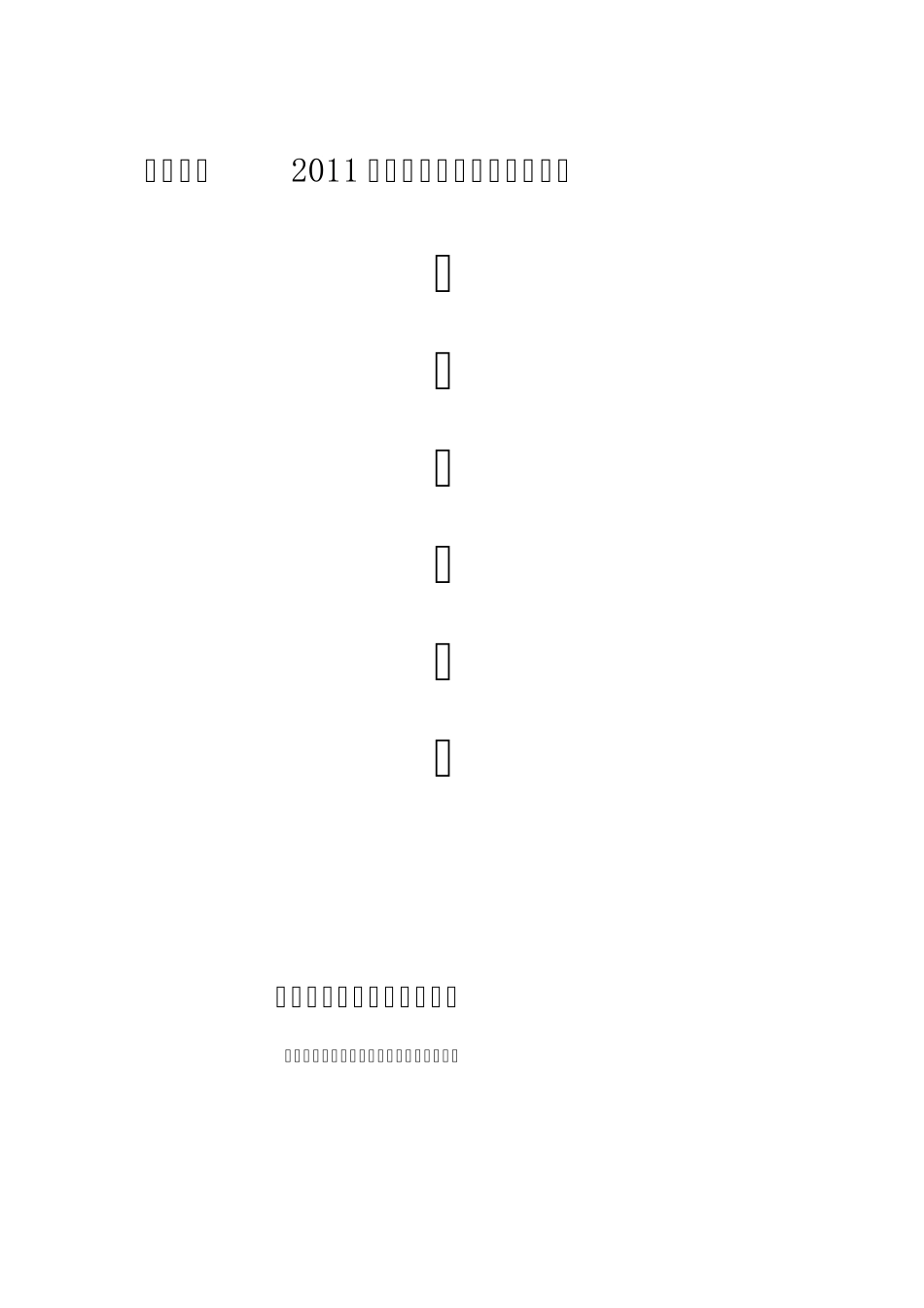 绿化工程技术交底及安全交底_第1页