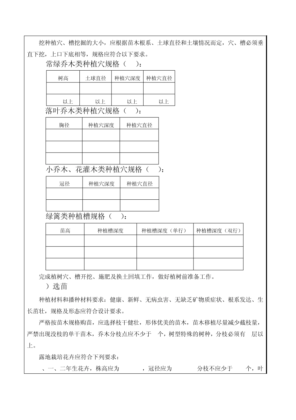 绿化工程技术交底及安全交底_第3页