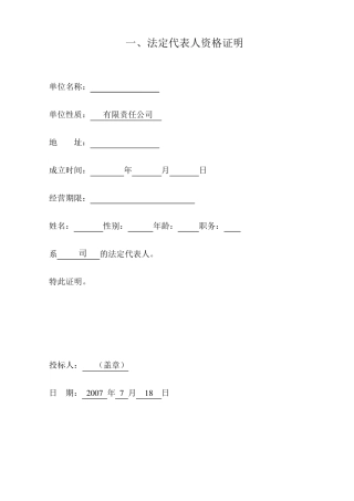 绿化工程投标书