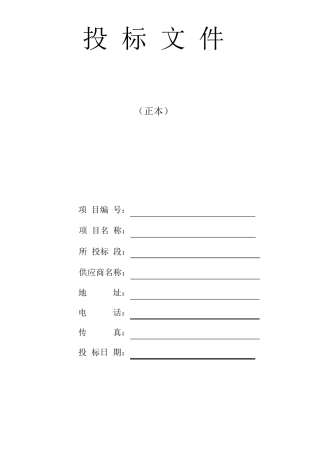 绿化工程投标书模板2