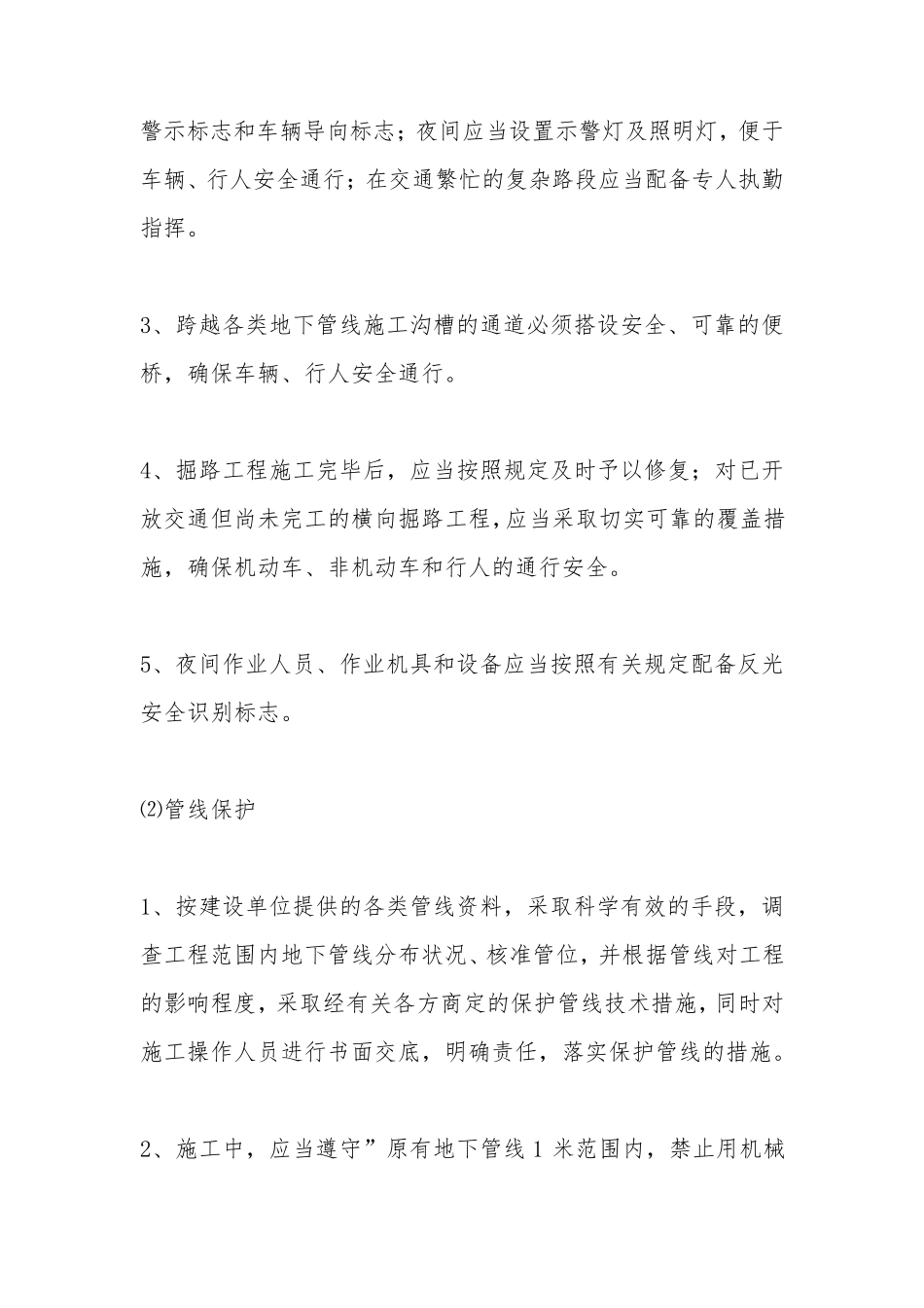 绿化工程文明施工措施_第2页