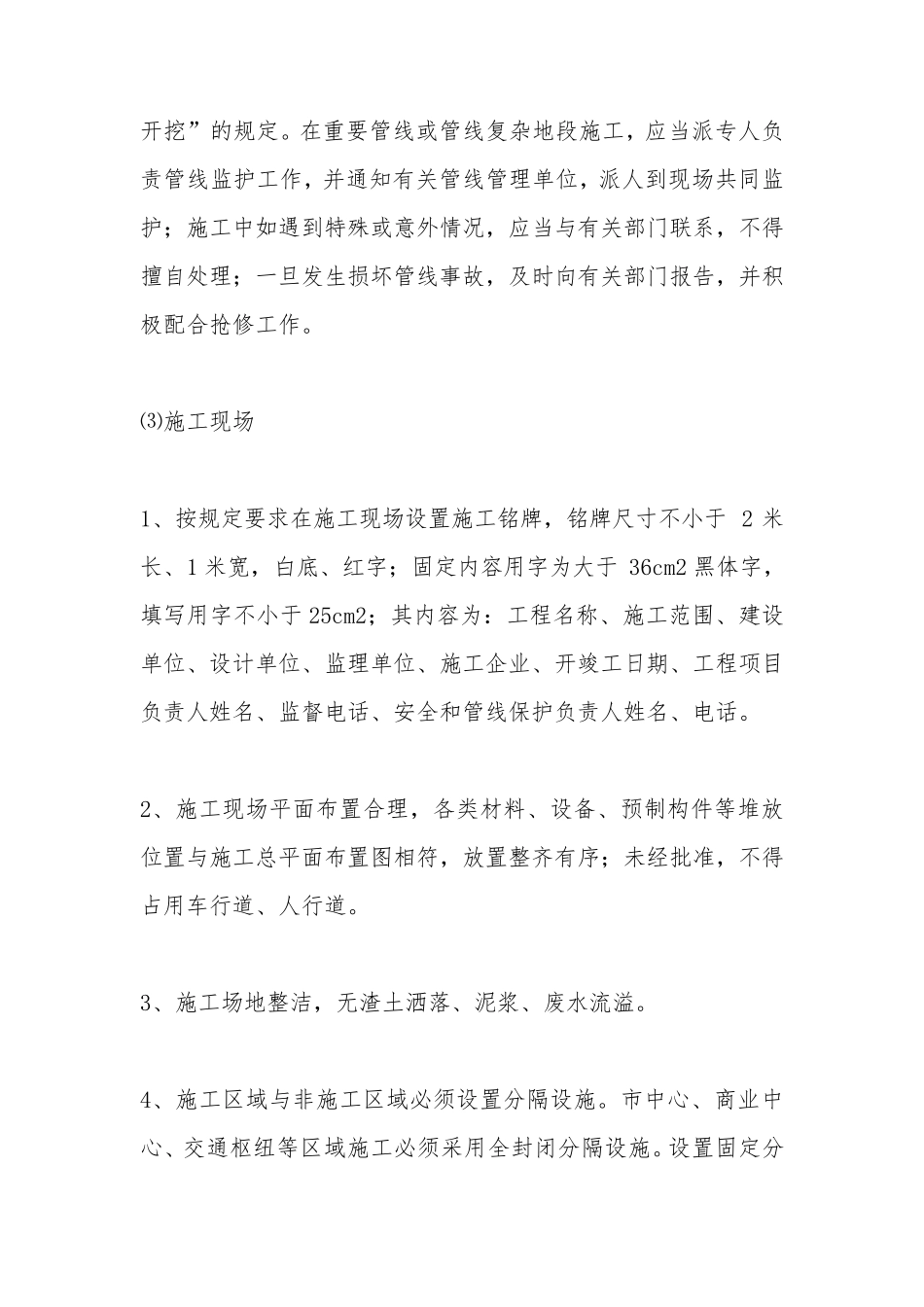 绿化工程文明施工措施_第3页