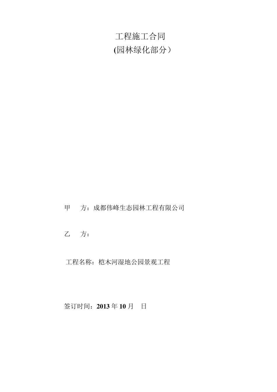 绿化工程施工合同_第1页