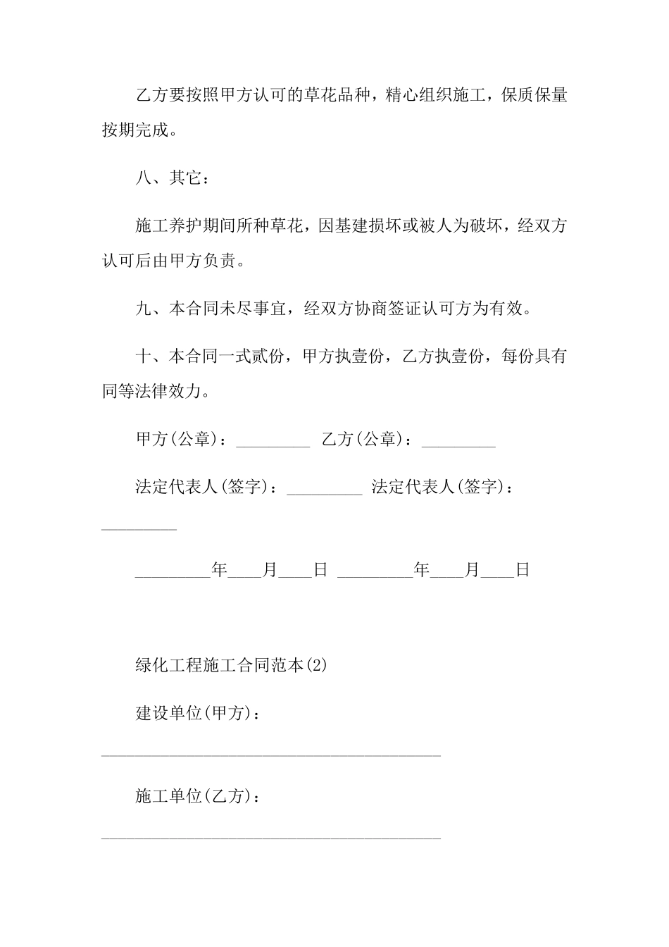 绿化工程施工合同范本5篇_第2页