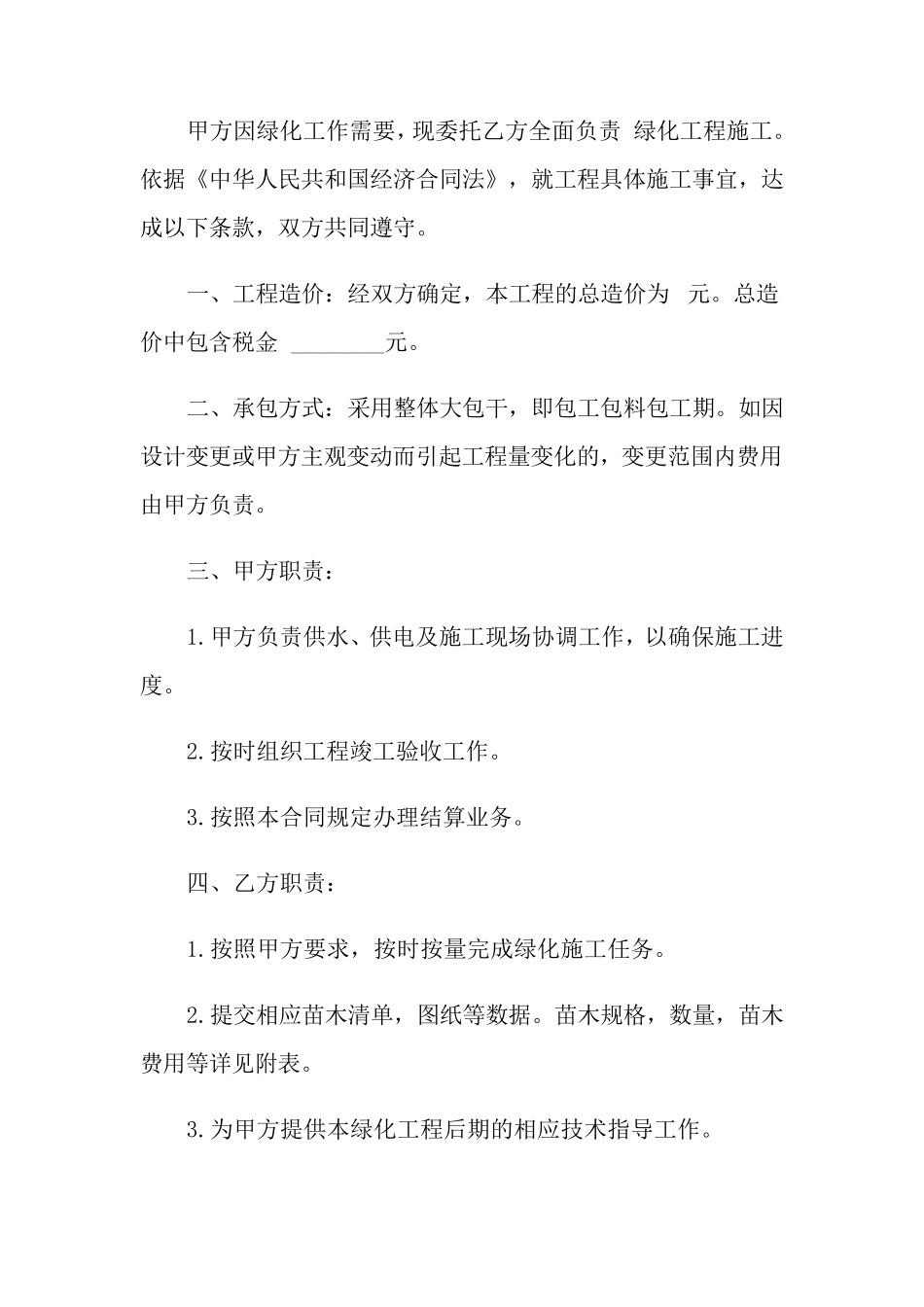 绿化工程施工合同范本5篇_第3页
