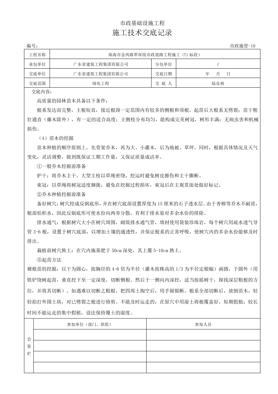 绿化工程施工技术交底记录_第2页