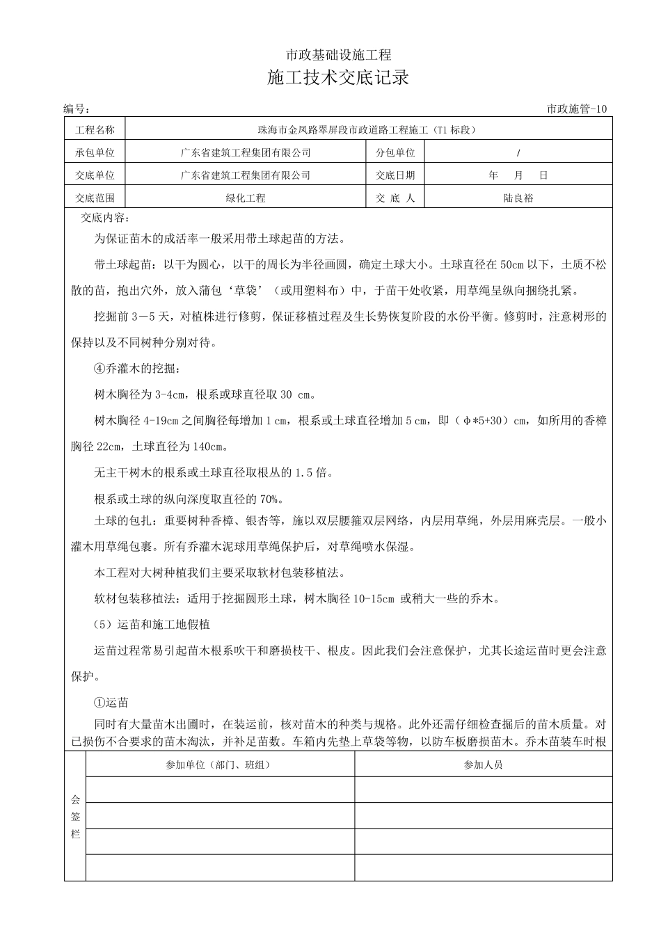 绿化工程施工技术交底记录_第3页