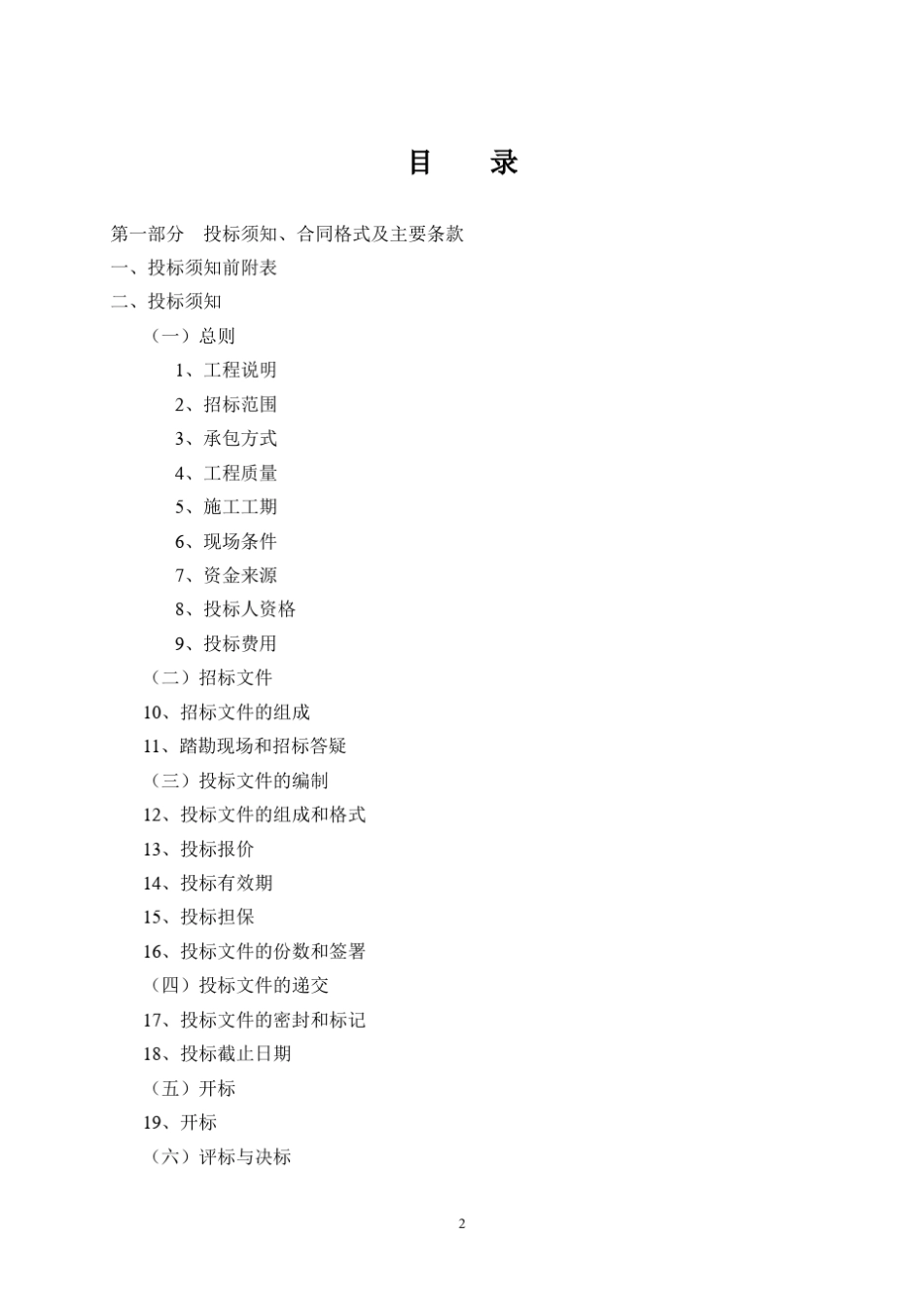 绿化工程施工招标文件范本_第2页