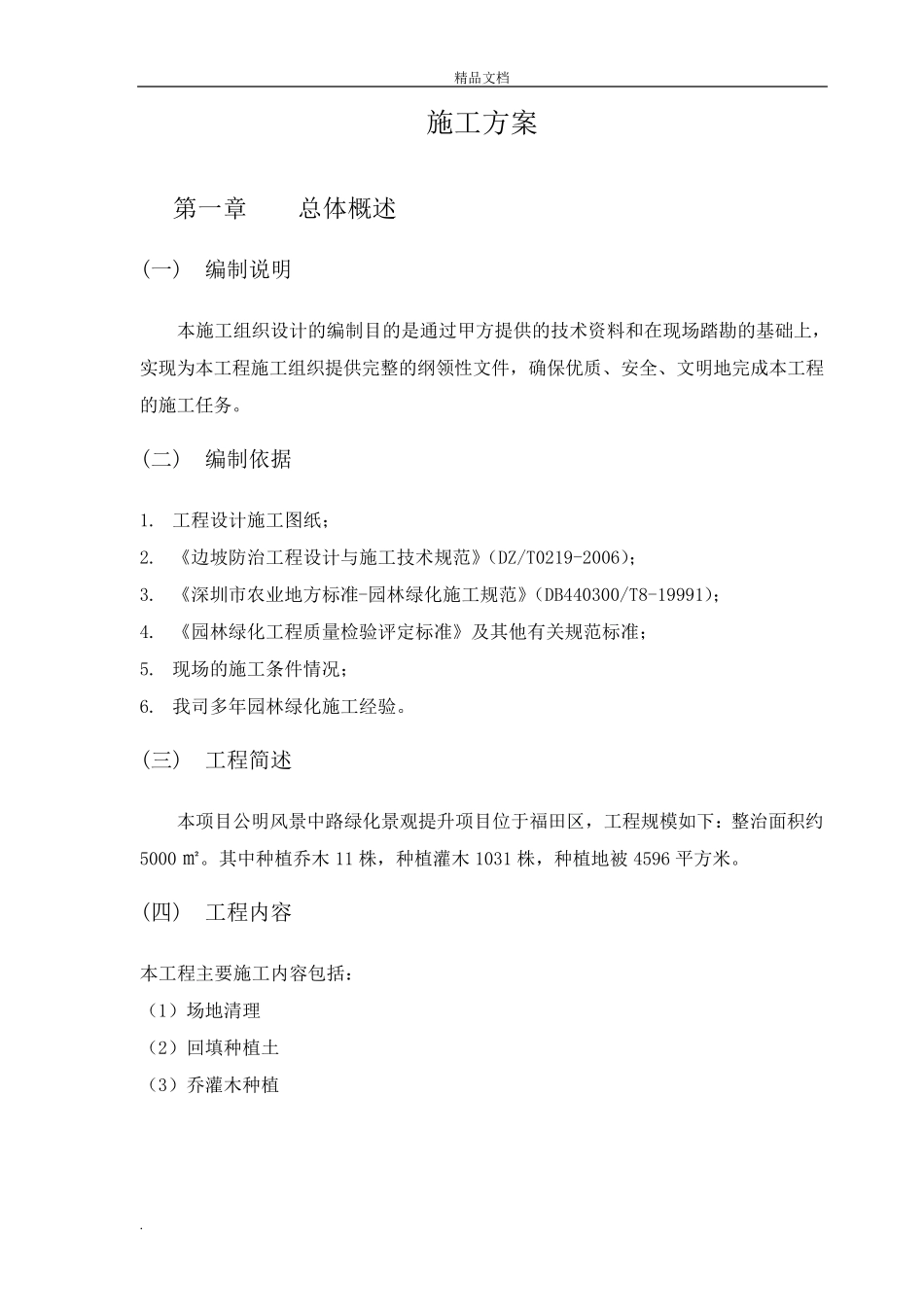 绿化工程施工方案范本_第2页