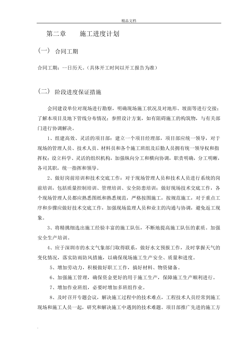 绿化工程施工方案范本_第3页