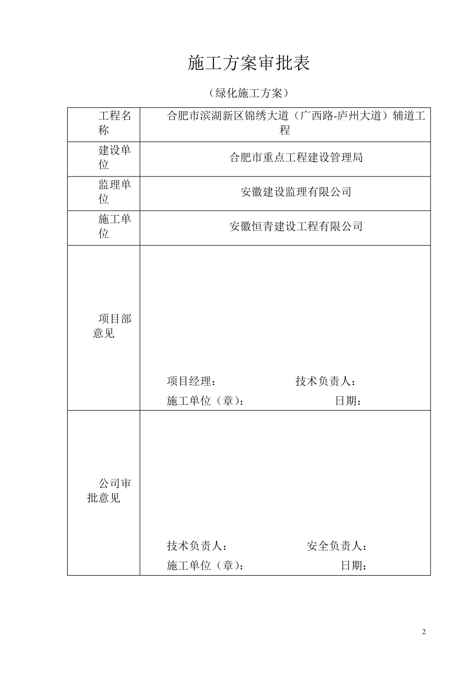 绿化工程施工方案_第2页