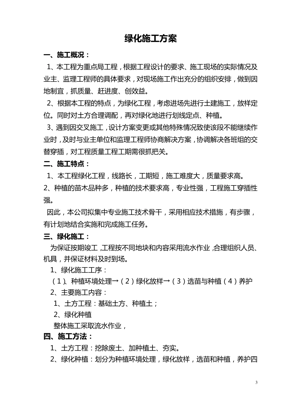绿化工程施工方案_第3页