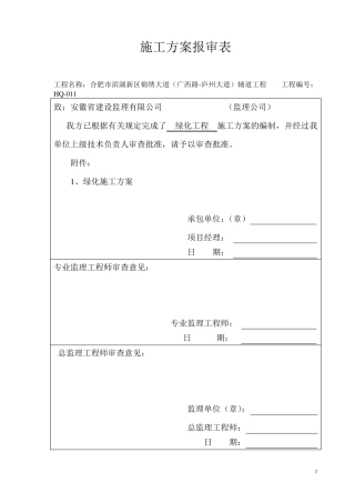 绿化工程施工方案