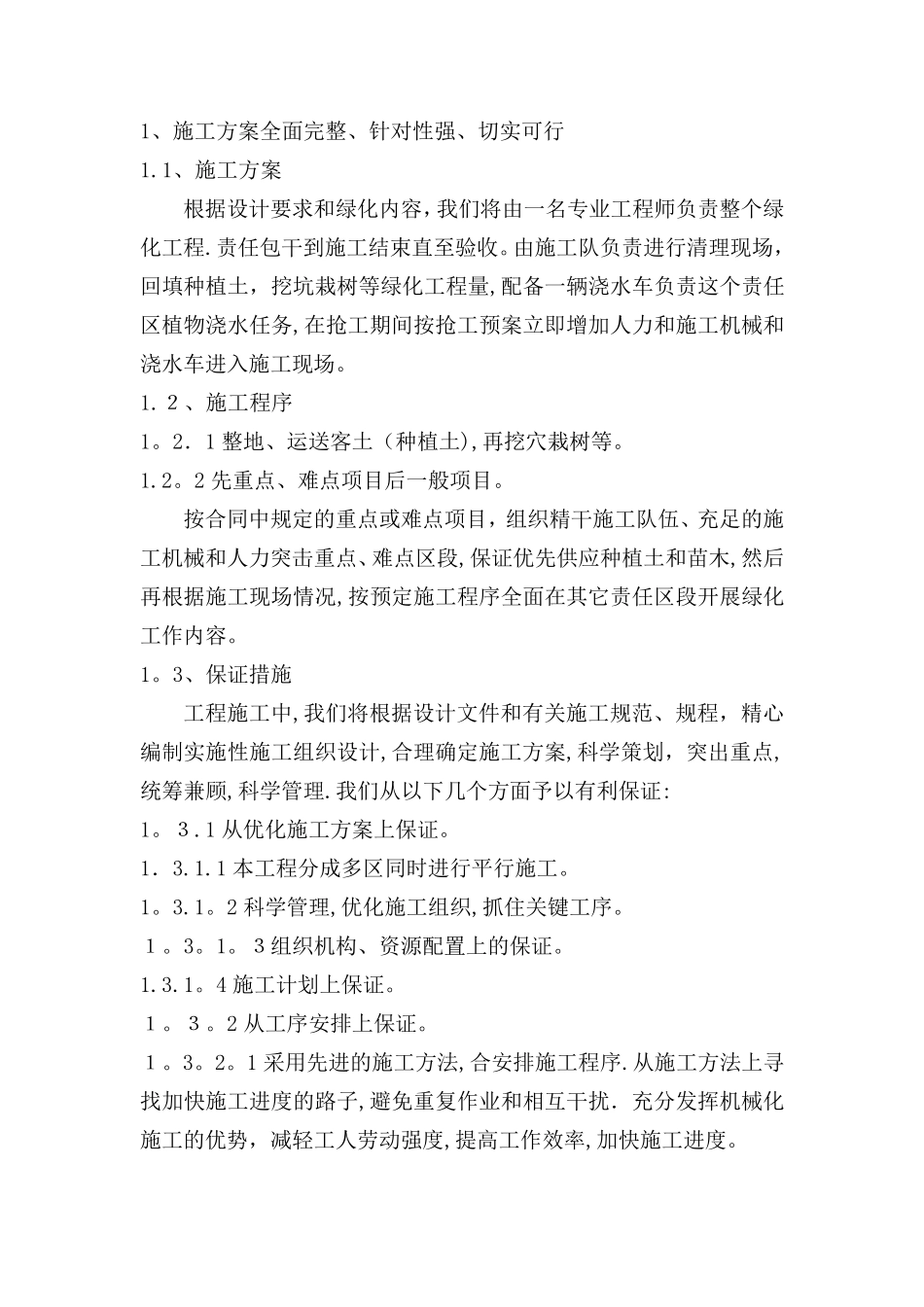 绿化工程施工组织设计_第2页