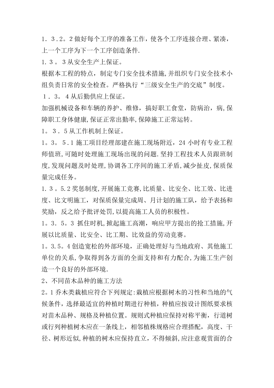 绿化工程施工组织设计_第3页