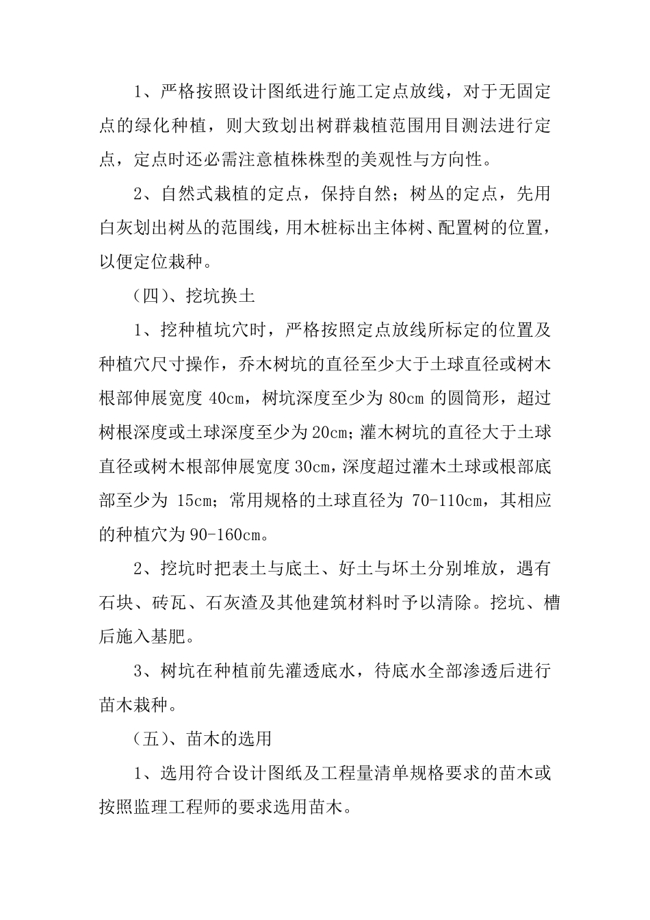 绿化工程施工方案及质量保证措施_第2页