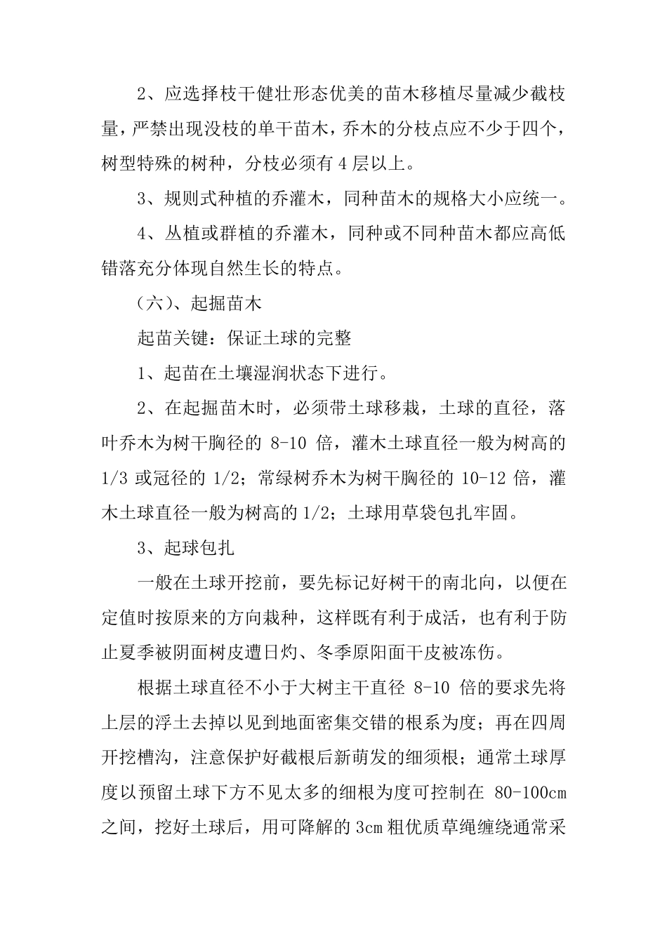 绿化工程施工方案及质量保证措施_第3页