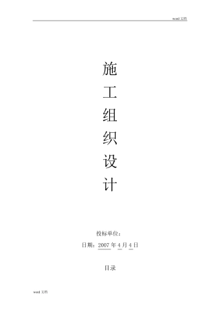 绿化工程施工组织设计方案