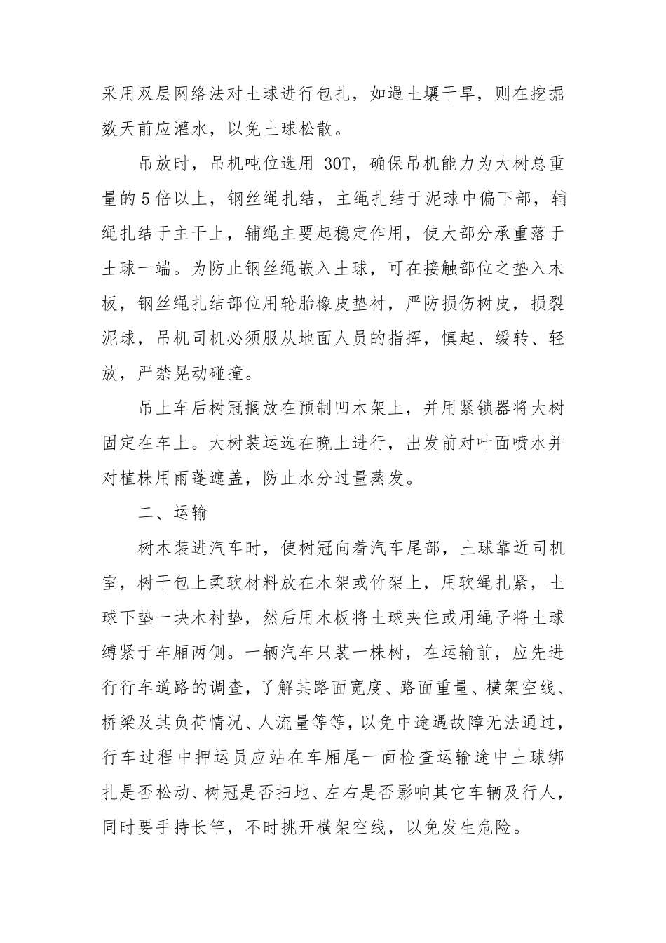 绿化工程施工要求_第2页