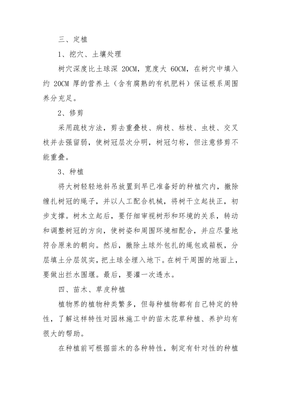 绿化工程施工要求_第3页