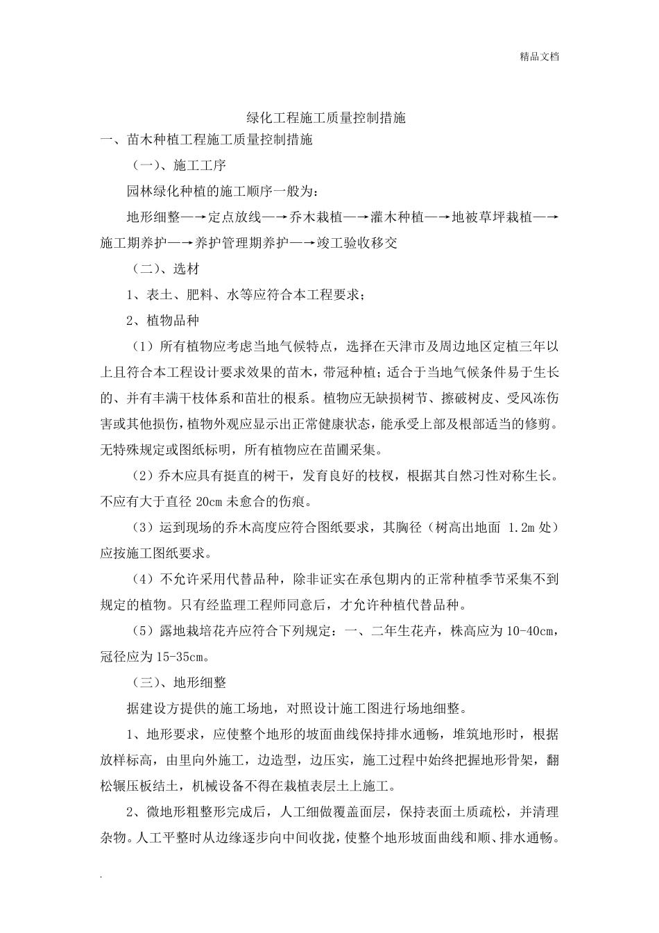绿化工程施工质量控制措施_第2页