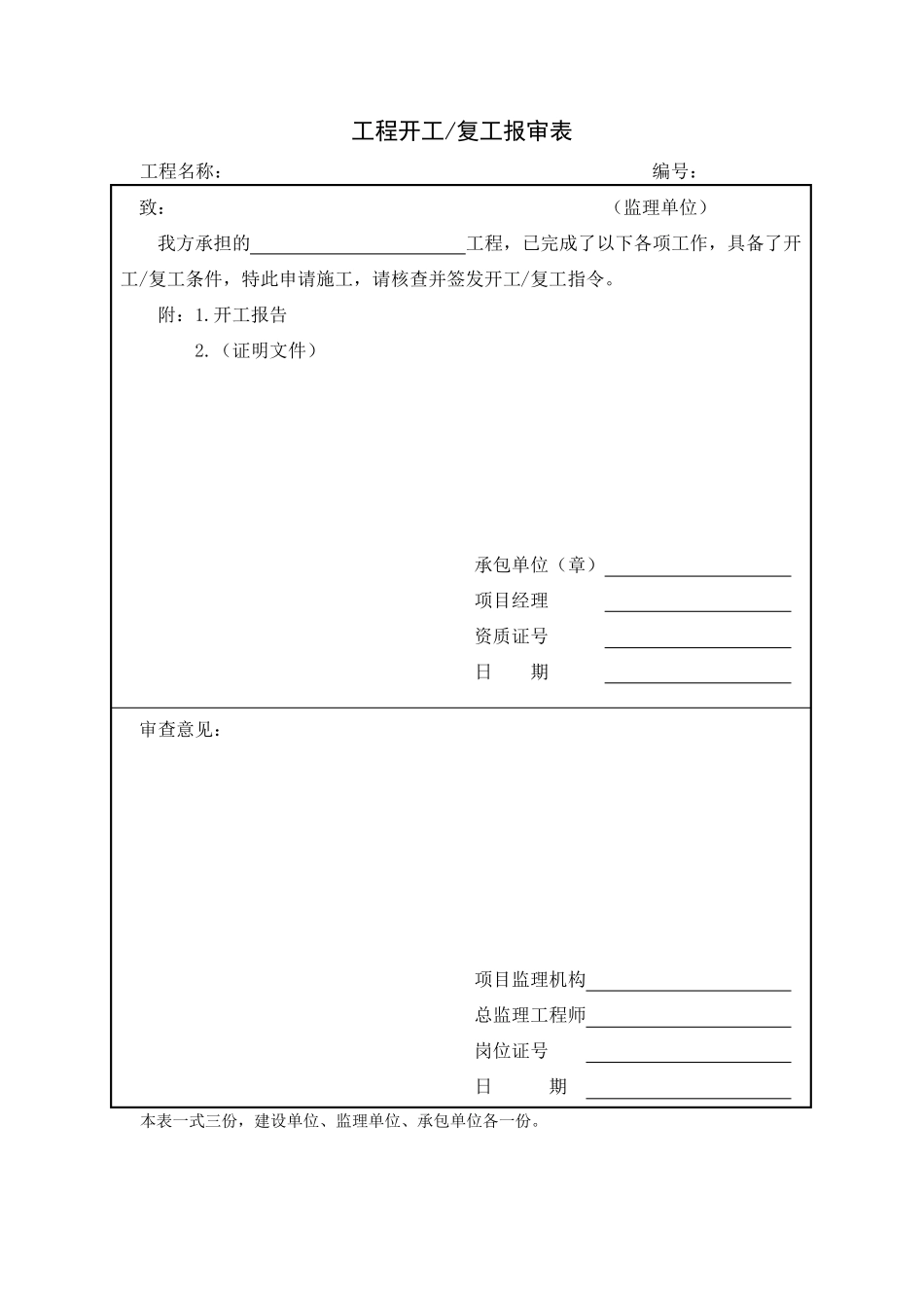 绿化工程施工资料目录_第3页