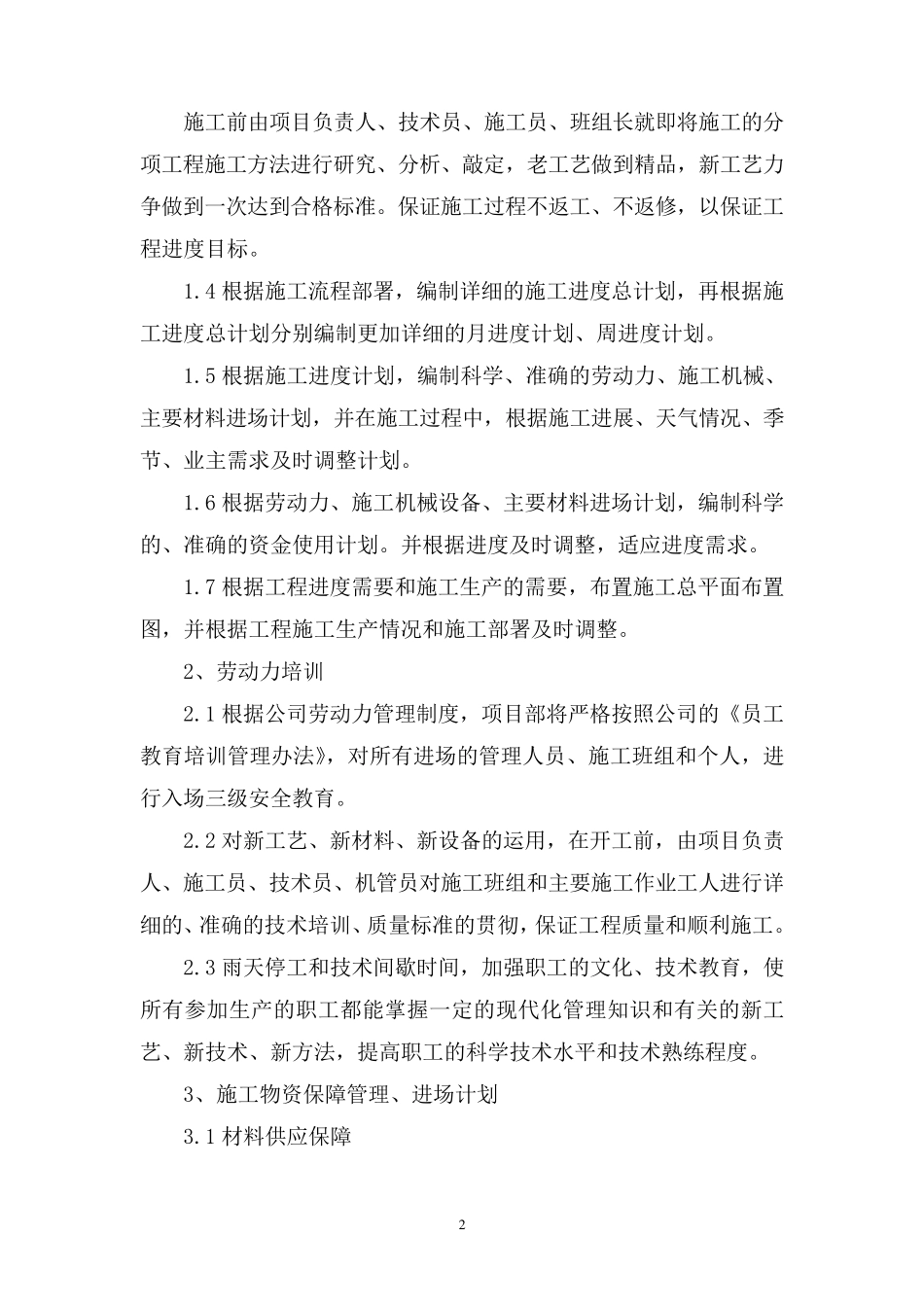 绿化工程施工部署及施工现场总平面布置图_第2页