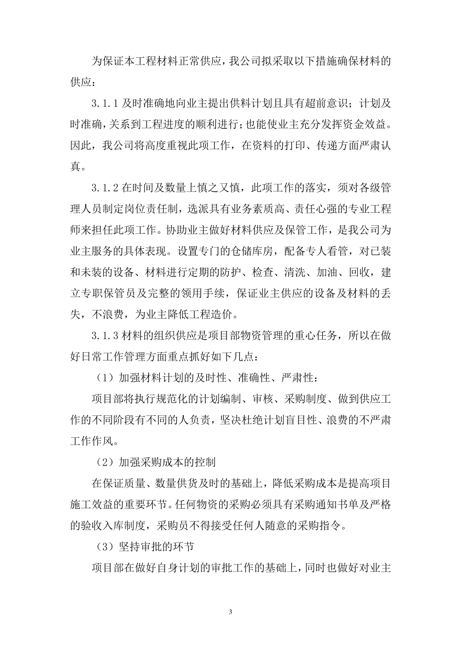 绿化工程施工部署及施工现场总平面布置图_第3页