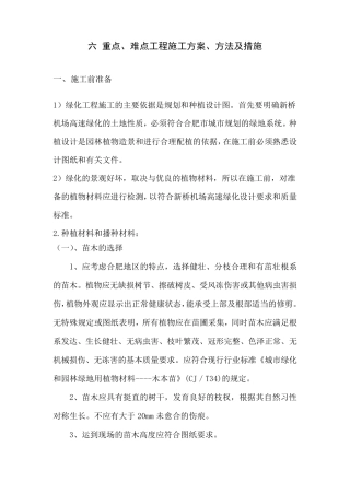 绿化工程监理中重点及难点解决措施