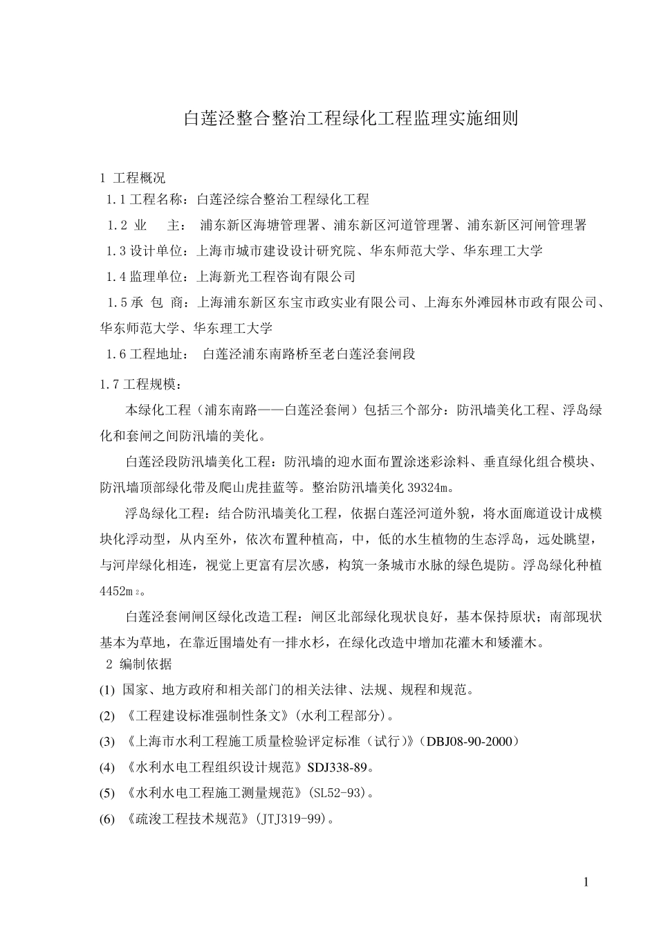 绿化工程监理实施细则_第2页