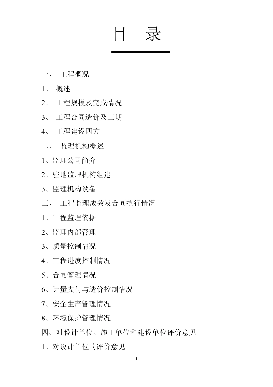 绿化工程监理总结◎◎◎◎◎◎_第2页