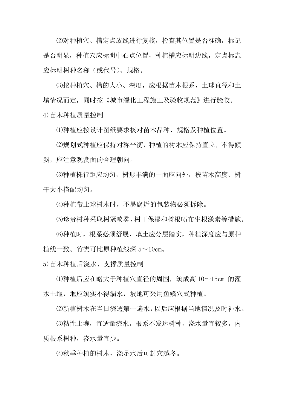 绿化工程监理控制措施_第2页