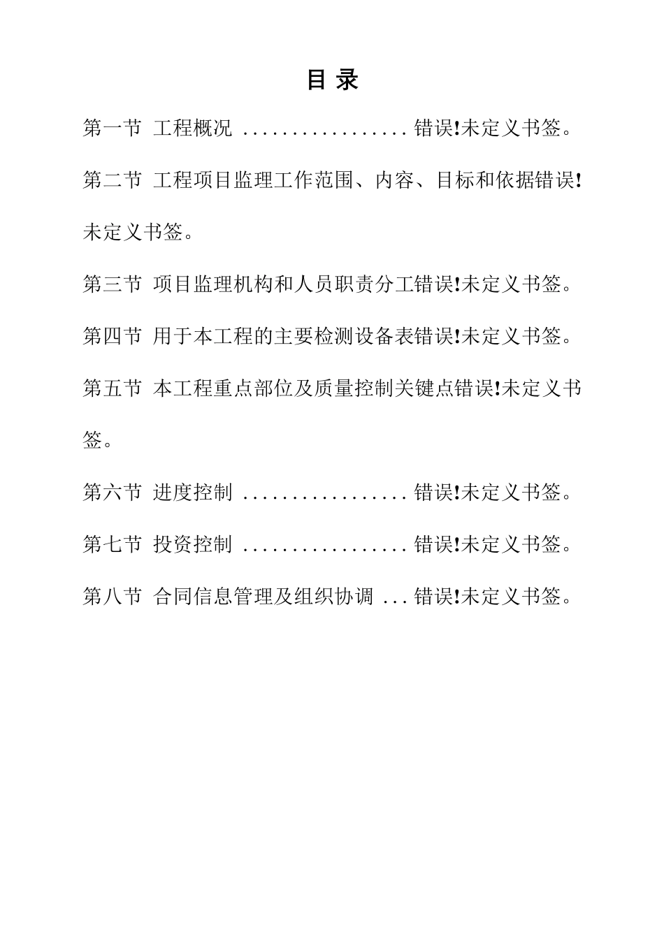 绿化工程监理大纲_第2页