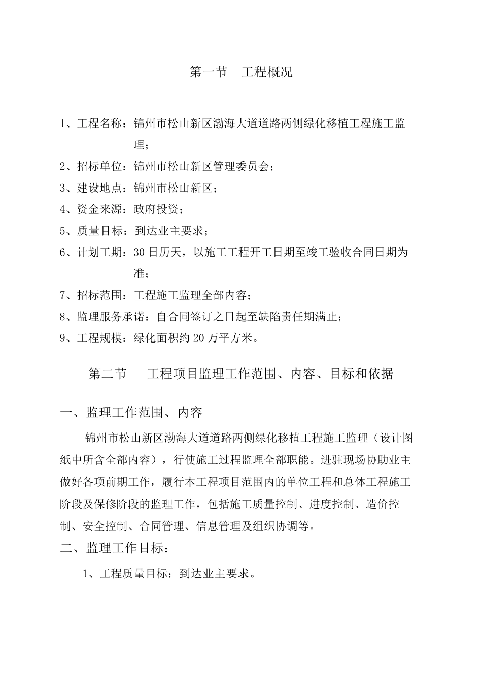 绿化工程监理大纲_第3页