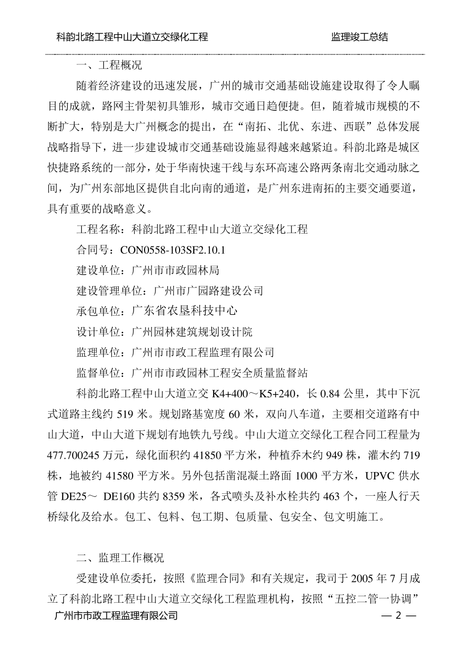 绿化工程监理竣工总结_第2页