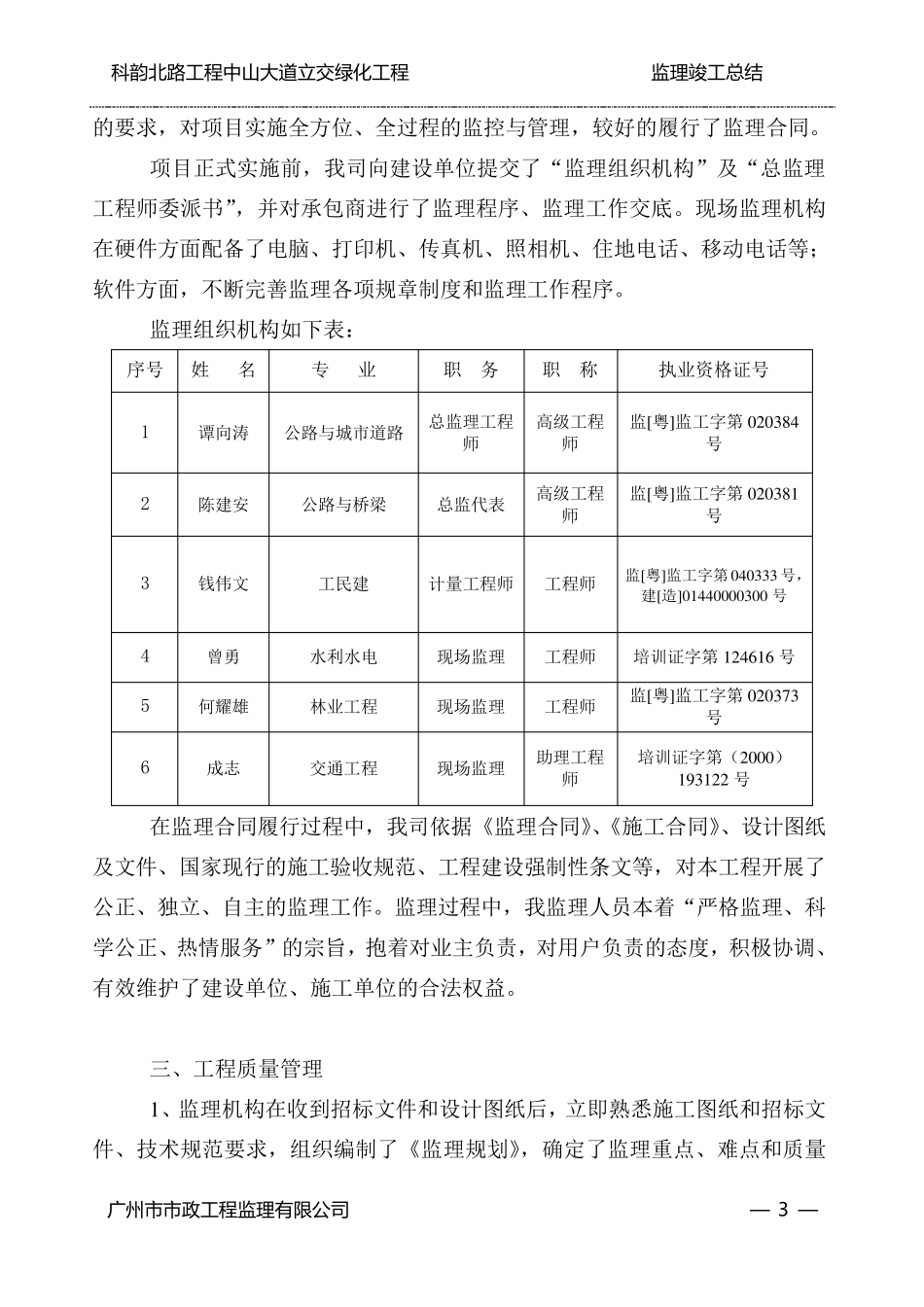 绿化工程监理竣工总结_第3页