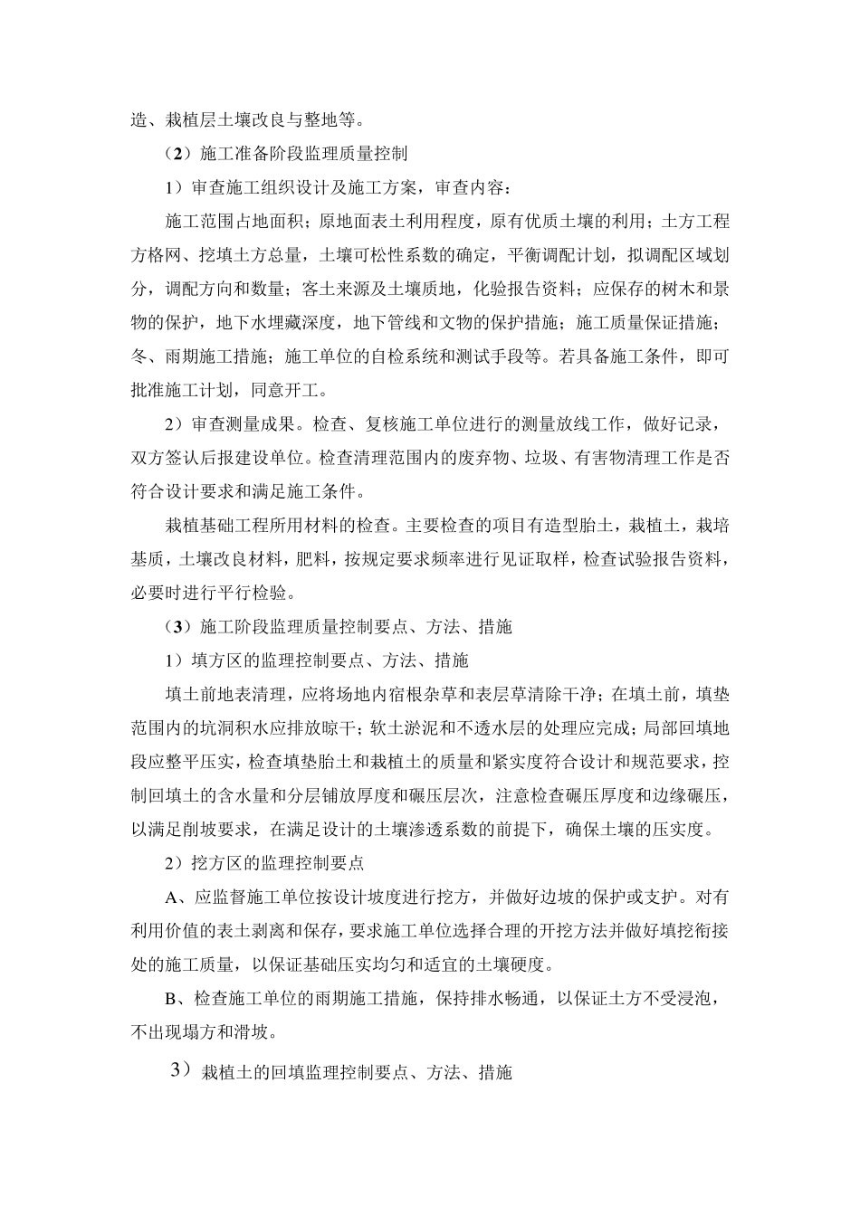绿化工程监理质量控制_第2页