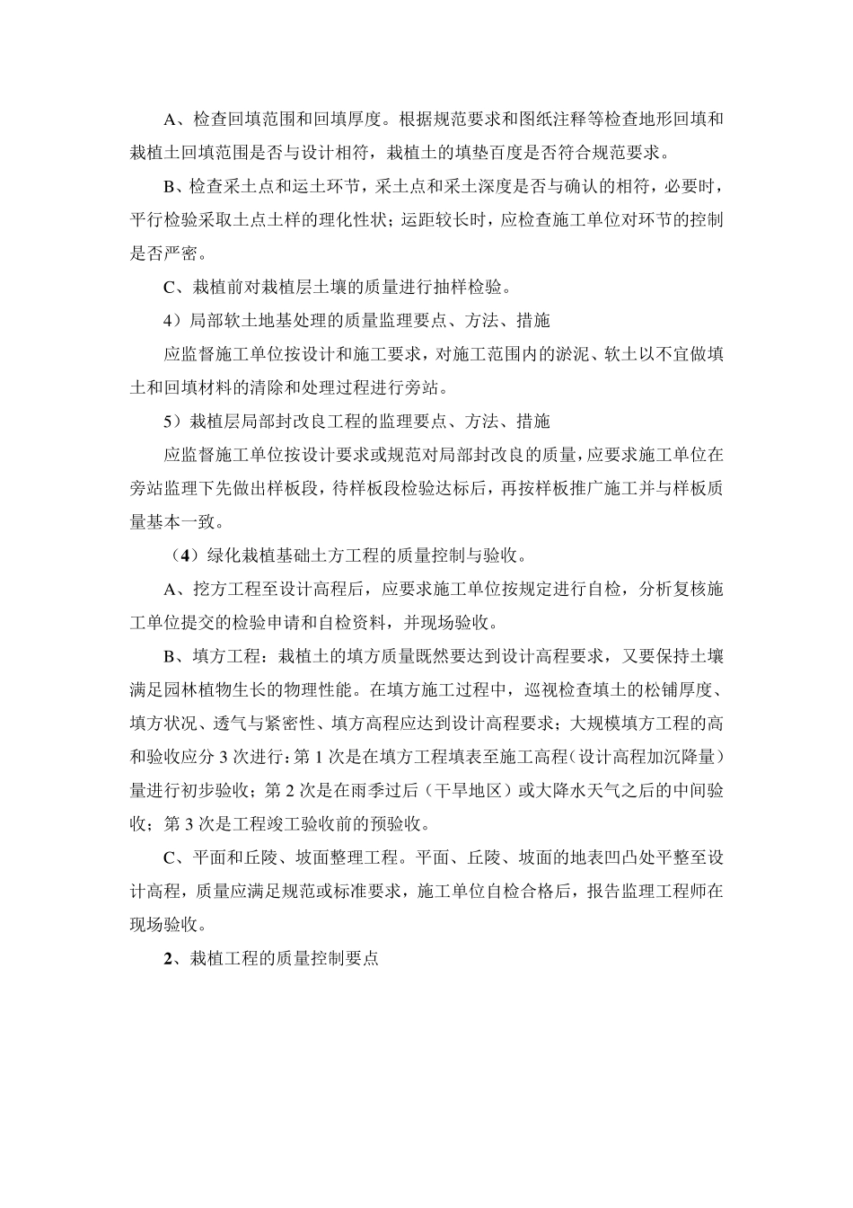 绿化工程监理质量控制_第3页