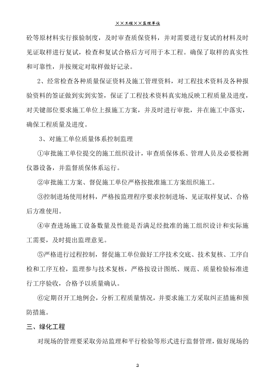 绿化工程监理质量评估报告_第3页