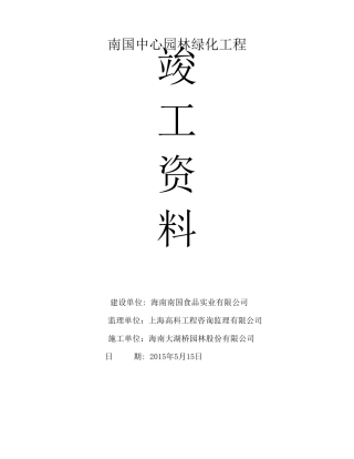 绿化工程竣工资料